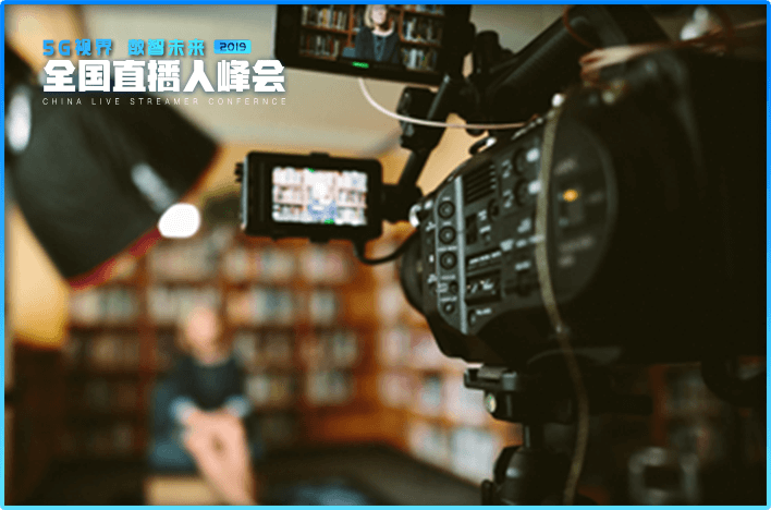 全国寻找“企业直播人”