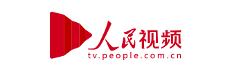 人民日报